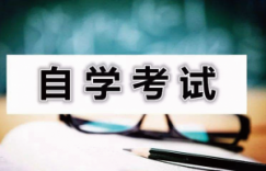 自考四川师范大学学费多少？