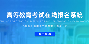 四川师范大学自考办